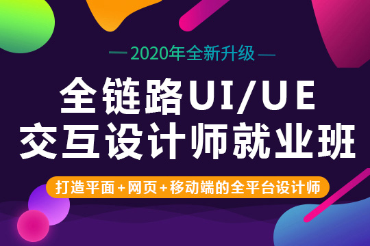 上海UI设计培训班_UI设计培训学校靠谱推荐