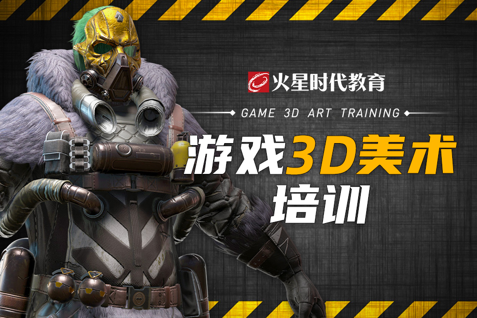 游戏3D美术课程