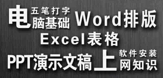 赤峰红山办公自动化软件培训学校PPT word Excel培