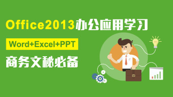 赤峰办公软件学习，Excel零基础到熟练应用