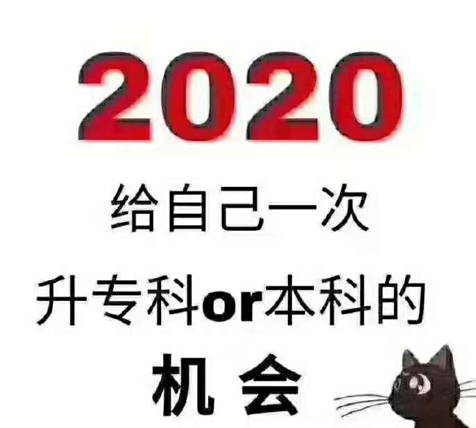 赤峰2020年学历提升末班车，提升学历简便方法