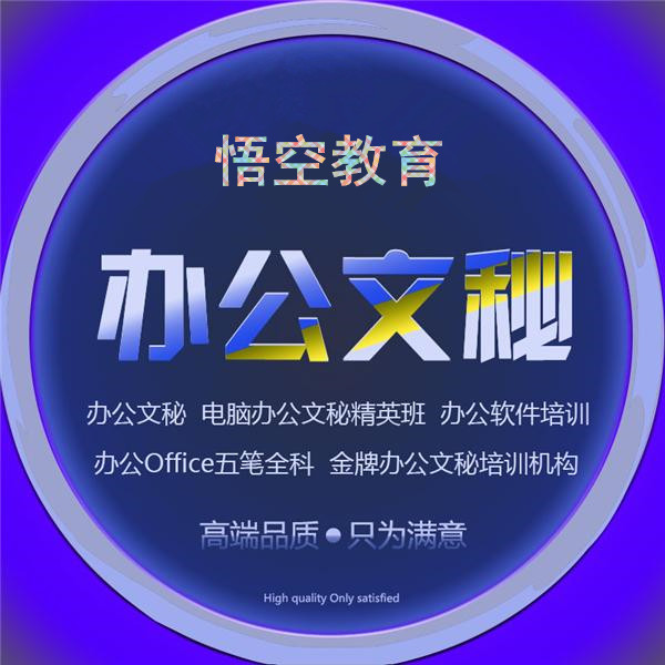 赤峰专业培训办公自动化office及作图软件