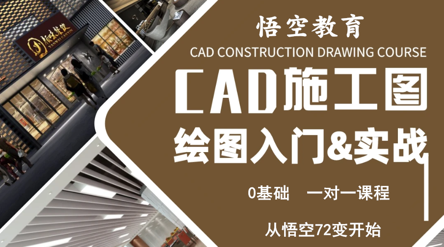 赤峰CAD软件培训｜CAD制图培训｜零基础学CAD软件
