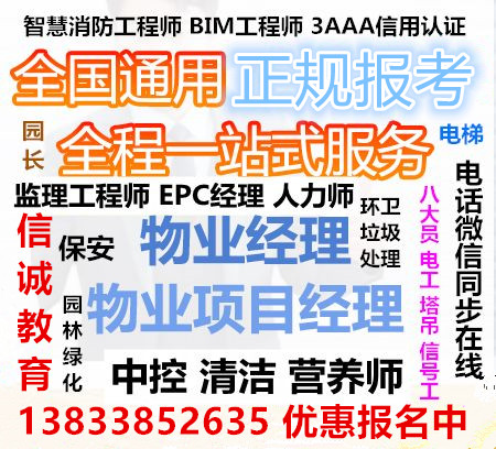 河北2023年物业项目经理资格证开始报名收单咨询刘老师物业